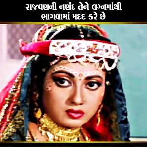 રાજવણની નણંદ તેને લગ્નમાંથી ભાગવામાં મદદ કરે છે | Ultra Gujarati