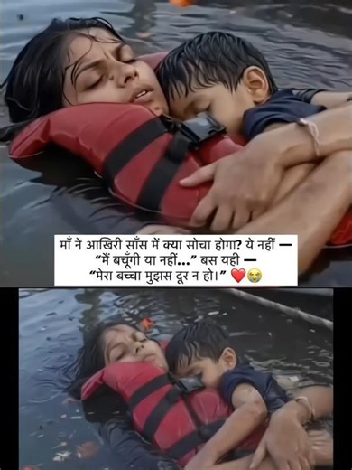 ये मां मरते दम तक बच्चे को पकड़ी रही ! 😢💔