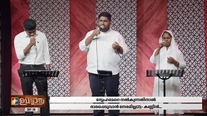 12K views · 245 reactions | കണ്ണിൻ മണിപോൽ എന്നെ കരുതും... | Powervision TV | Facebook