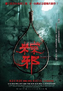 粽邪-免费在线观看-爱壹帆