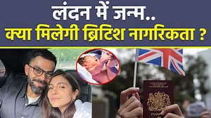 Anushka Sharma Virat Kohli Son Akaay London Born, British Citizenship...