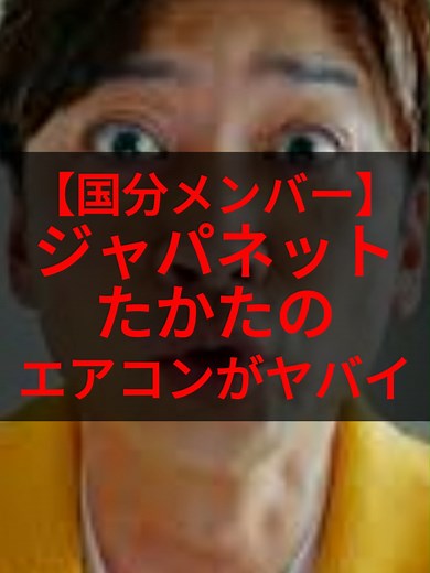 国分太一の活動休止とCM差し止めの真相