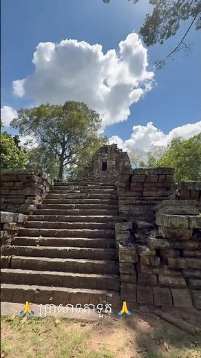 🙏 មានចិត្តជ្រះថ្លាណាស់ពេលឃើញប្រាសាទតាទួត🙏, ប្រាសាទតាទួត, Tatut Temple #cambodia #travel #history