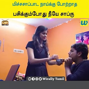 20K views · 172 reactions | மிச்சசாப்பாட நாய்க்கு போற்றாத பசிக்கும்போது நீயே சாப்ரு || Narikootam | Wirally - Tamil | Facebook