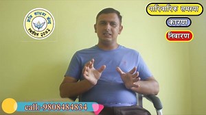 37K views · 469 reactions | "पारिबारिक समस्या !! कारण र निवारण "...