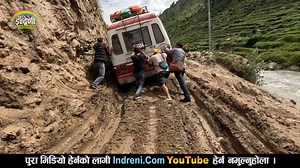 829K views · 51K reactions | माननीय ज्ञान बहादुर शाहीको घर जाने बाटोको हालत यस्तो छ । | Indreni Dot Com | Facebook