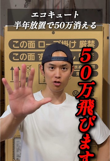 エコキュートの重要なメンテナンス