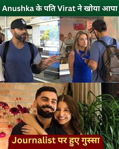 37K views · 256 reactions | Anushka Sharma's cricketer husband, Virat Kohli, is currently in the news. Reports suggest that he had an argument with an Australian female TV journalist upon arriving in Melbourne. However, Kohli later learned the full truth of the situation. #viratkohli #anushkasharma | Bollywood Now | Facebook