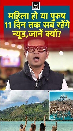 Miami Big Nude Boat: महिला हो या पुरुष सब रहेंगे न्यूड, 2300 यात्रियों को लेकर रवाना हुई हुई बोट