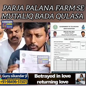 PARJA PALANA FARM SE MUTALIQ bada QULASA | Siddiqui channel hyd