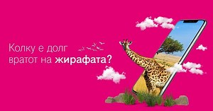 12K views · 48 reactions | Вратот на жирафата е долг речиси два метра, а влезницата за кај жирафата е на точно два клика од тебе ➡️ https://bit.ly/3k8lKat Со SKOPJE ZOO app, прошетките низ Skopje ZOO / Зоолошка градина Скопје добија нова димензија 漣力 | Telekom MK | Facebook