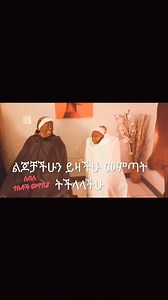 እናቶች ባህላችንን ለልጆቻችሁ አስተምሩ😍 | Seble Bekele Gizaw