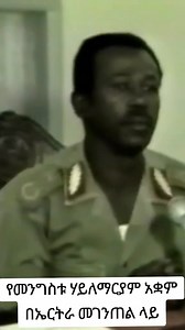 የኢትዮጵያ ህዝብ የባህር በር ጥያቄ የተዳፈነ እሳት ነው።በግፍ የያዘ የጊዜ ጉዳይ ካልሆነ በቀር ለባለቤቱ ይመልሳል…ትንቢቱን አድምጡ! | Israel Tesfaye