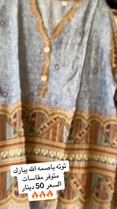 513K views · 4.4K reactions | توته باصمه متوفر مقاسات السعر 50 دينار  #شارع20م #نسائي #نسائيه #بنغازي #ملابس #سوق #ليبيا #زمزم | هودي للملابس نسائيه | Facebook