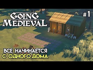 Средневековое основание поселения #1 | Going Medieval
