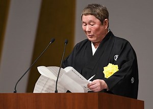 北野武の祝辞を探る〜天皇陛下御即位三十年奉祝感謝の集い〜 - ガミ通信