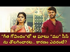 Geetha Govindam Rashmika Scenes Deleted