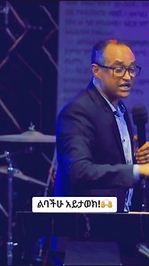 #ልባችሁ_አይታወክ | Gospel Singer Amanuel Lemma