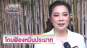 7.1K views · 247 reactions | “บุ๋ม”...