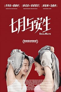 Soul Mate (2016 film) - Alchetron, The Free Social Encyclopedia