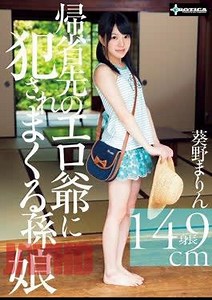 Sero-200 Grand Daughter Bioletter - Marin Aono