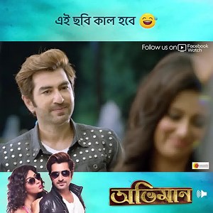 7.1M views · 199K reactions | এই ছবি কাল হবে . . #Abhimaan JEET, Subhashree Ganguly, Sayantika Banerjee | JEET | Facebook
