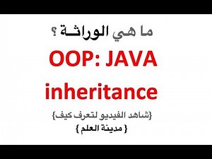 Java 18 inheritance جافا