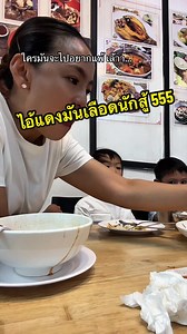 ไอ้แดงมันเลือดนักสู้5555555 #แม่ไก่น้องมะลิ #แม่ไก่ขายขํา #แม่ไก่กะต๊าก