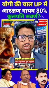 2.3M views · 29K reactions | UP में सभी योगी ने कर दिये SC ST OBC समाज गायब? | लोकतंत्र की आवाज | Facebook