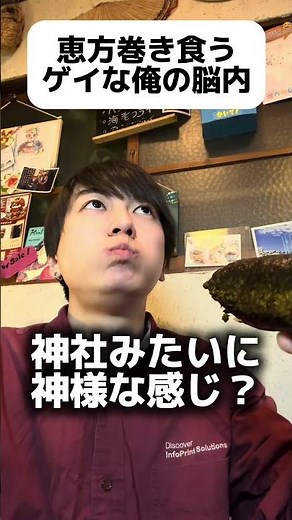 Inside my gay mind eating Ehomaki #gay #BL #gayno #Kakikun #Gay #vlog