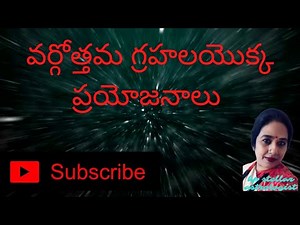 Significance of vargottama planets in Vedic astrology