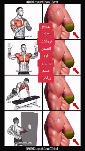 علاج ترهلات الصدر فى المنزل#تمارين #fitnessmotivation #fitness #تمارين_رياضية #gymmotivation #تمارين_منزلية #movitation #تمارين #movitation #تمرين #جيم #foryou #fyp #fyppppppppppppppppppppppp #الرياض_جده_مكه_الدمام_المدينه
