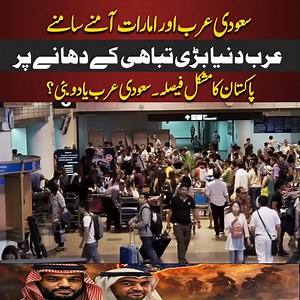 سعودی–UAE کشیدگی میں پاکستان کس کا ساتھ دے گا؟ The Prediction About Saudi Arabia and UAE Is Coming True #PakistanForeignPolicy #GlobalAffairs #Geopolitics #WorldPolitics #InternationalRelations #GulfRegion #SaudiArabia #UAE #Pakistan #CurrentAffairs #WorldUpdate #GlobalNews #PoliticalAnalysis #Documentary #Explained #WorldTrends #RegionalPolitics | Pakistan First