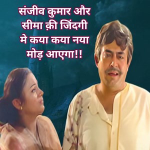 Sanjeev Kumar || Seema || Neeta Maheta || Nastik || Classical || Hindi Film !! संजीव कुमार और सीमा क़ी जिंदगी मे कया कया नया मोड़ आएगा!! #films #bollywoodmovie #bollywood #scene #comedyvideo | Gujjuabc