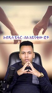 Abdisa Defar, about the amazing photo.. Pale Blue Dot. #Ethiopia #ethiopian_tik_tok #ethiopianculture #viralvideoシ #Oromia #abdisa_defar | Enoovi - ኢኖቪ