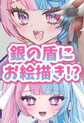 アクリルマーカーで銀の盾にお絵描きする方法