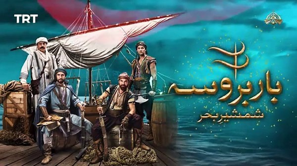 Barbarossa - Episode 11 [ Urdu Dubbed ] PTV Digital