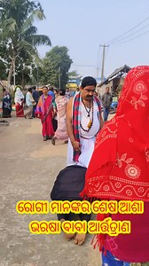 9.4K views · 10K reactions | Coming Monday January 6th I am coming to Remuna, Nuagan, Baleswar for divine treatment camp for details call 9776918451.9776302877.7978293387.9439825597. #viralreels #babaaratatran #viralshorts #shorts #viralvideo #divinetreatment | Baba Artatrana | Facebook