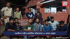 17 reactions | *ধুবুৰী গৌৰীপুৰৰ ৰাজপথত মদ্যপান কৰি একাংশৰ ডকাইতিৰ চেষ্টা । *দণ্ডাধীশৰ গাড়ীত ডকাইতিৰ অভিযোগত ১০ জনক গ্ৰেপ্তাৰ । #assam #AsomiyaPratidin #AssamPolice | Asomiya Pratidin | Facebook