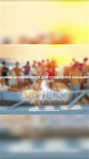 Бан или Кик в #3DXChat? Теперь ты главный на своей локации! 🔥