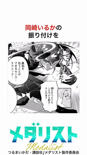 #岡崎いるか #明浦路司 #メダリスト