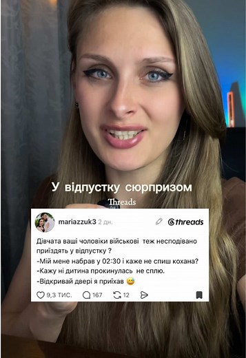 І в нас так було. Казав, що їде уже коли підʼїжджав до двору. ☺️ Підписуйтесь, тут цікаво.😉 #україна #threads #margaretsol #тредс #історії