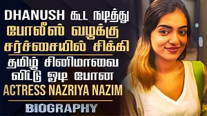 Actress Nazriya Nazim Biography In Tamil | Actor Fahadh Faasil Wife | Personal Life & Controversies #nazriya #nazriyanazim #nazriyafahadh #fahadhfaasil #biography #cinesamugam | Cine samugam