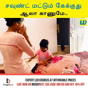 5.8K views · 37 reactions | சவுண்ட் மட்டும் கேக்குது ஆலா காணுமே.. ||...