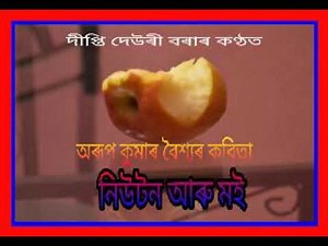Assamese poem (Poet-Arup Kumar Boishya) recitation by Dipti Deori Borah