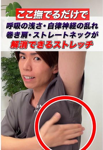 自律神経を整える美容整体ストレッチ