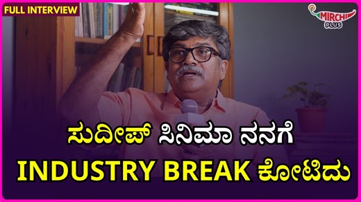 12K views · 109 reactions | Rangayana Raghu avara Agnyatavasi cinemada full interview! Mirchi RJ Amith Hemanth M Rao | Mirchi Kannada | Facebook