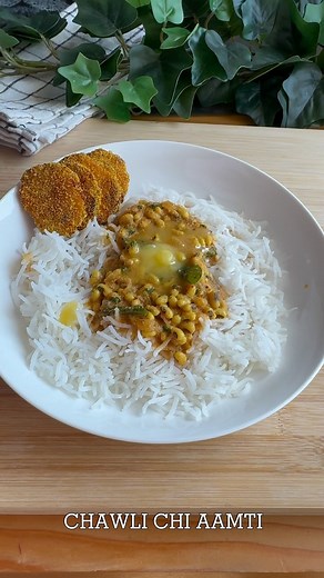 Chawli chi aamti✨ [chawli, chavli, lobia, chawli aamti, chawli chi aamti, lobia recipe, chawli recipe, chavli curry recipe, chavali aamti recipe, chavali, chavali chi usal, chawli chi usal, chavali usal recipe, chawali usal recipe, chawali, black eyed beans, beans, black eyed peas] #chawli #lobia #blackeyedpeas #blackeyedbeans #dubaifoodbloggers #uaefoodbloggers #uaefoodblogger #dubaifoodblogger #foodblogger #recipevideo #recipeoftheday #recipes #foodstagram #foodporn #food #instareels #reelsins