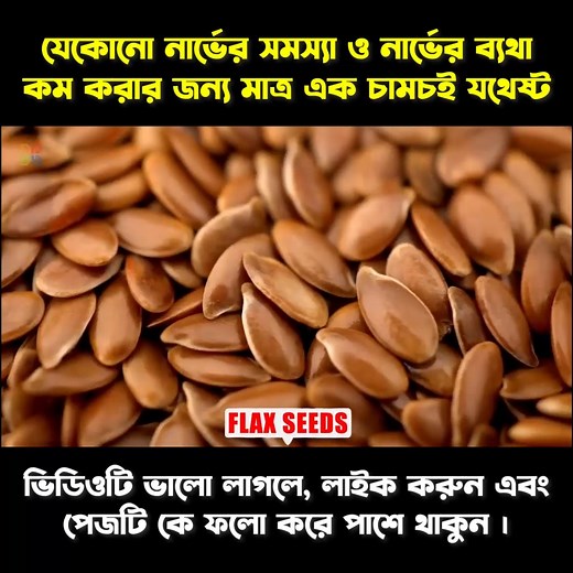 299K views · 5.4K reactions | যেকোনো নার্ভের সমস্যা ও নার্ভের ব্যথা...