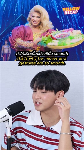 2K views · 44 reactions | ผมสวยสุดในชีวิตชี Siam แล้วป่ะ ไปเม้าไปมอยกันใน Yellow Recap Slaysian Royale ep1 กันจ้า #YellowRecap #DragRacePH #DragRaceTH #SlaysianRoyale #SiamPhusri #Pattographyx #Gawdland | Yellow Channel | Facebook